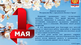 С ПРАЗДНИКОМ!